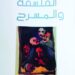 الفلسفة والتفكير في السؤال الخطأ