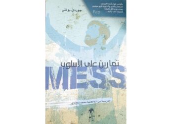 ميسي: اللاعب الذي يجعلنا أكثر ذكاءً.. عرض كتاب «ميسي: تمارين على الأسلوب» لجوردي بونتي