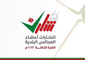 “الداخلية” تطلق ساحة حوارية إلكترونية ضمن تطبيق “انتخاب”