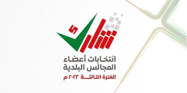 “الداخلية” تطلق ساحة حوارية إلكترونية ضمن تطبيق “انتخاب”