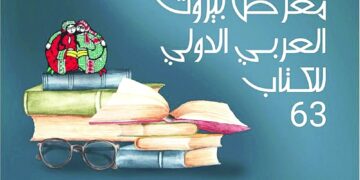 معرض بيروت العربي الدولي للكتاب من “معالم لبنان” الثقافية