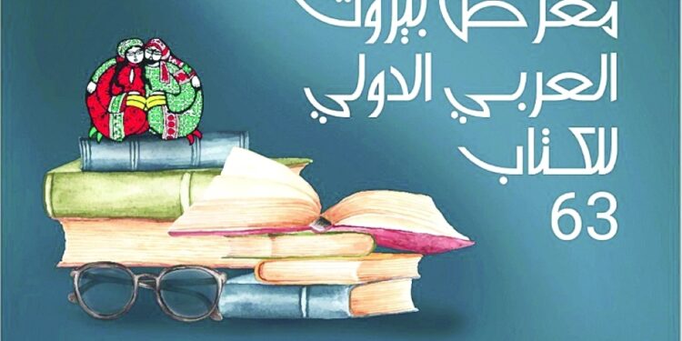 معرض بيروت العربي الدولي للكتاب من “معالم لبنان” الثقافية