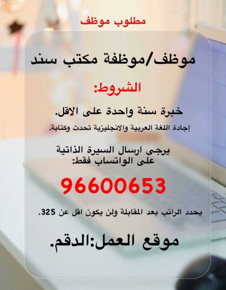 مركز سند للخدمات الإلكترونية بالدقم يعلن وظيفة شاغرة 2 IMG ٢٠٢٢١١٠٤ ٢٣٥١١٢