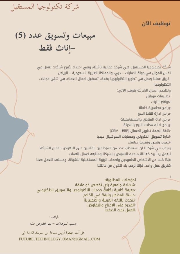 شركة تكنولوجيا المستقبل تعلن وظائف شاغرة 2 IMG ٢٠٢٢١١٠٥ ١٠٤٢٢١
