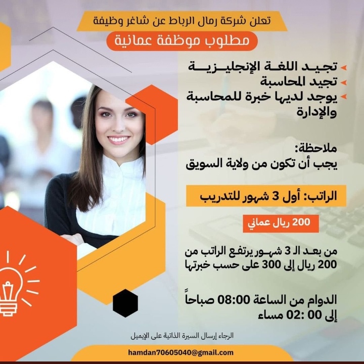 شركة رمال الرباط تعلن وظيفة شاغرة 2 IMG ٢٠٢٢١١٠٦ ١٦٤٣٢٤