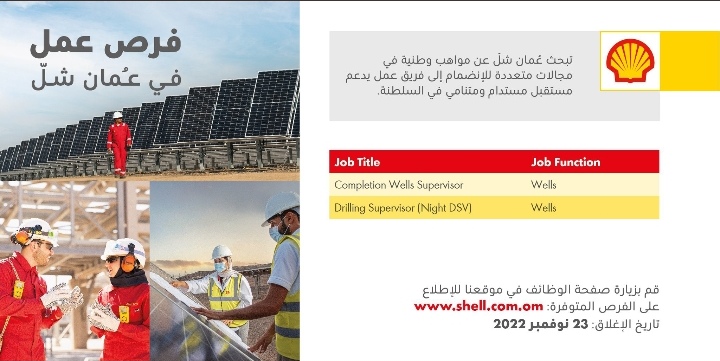 شركة شل العمانية للتسويق تعلن وظائف شاغرة 2 IMG ٢٠٢٢١١١٠ ٠٣٤٥٥٤