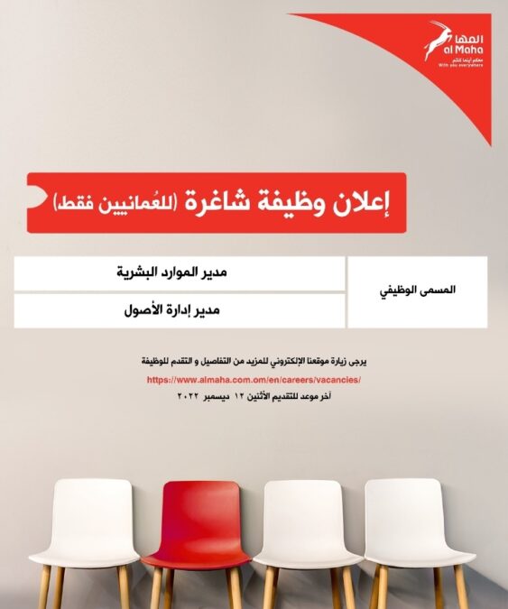 شركة المها لتسويق المنتجات النفطية تعلن وظائف شاغرة 2 IMG ٢٠٢٢١١٢٧ ١٢٢٠٢١