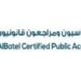 شركة الباتل محاسبون ومراجعون قانونيون تعلن وظيفة شاغرة