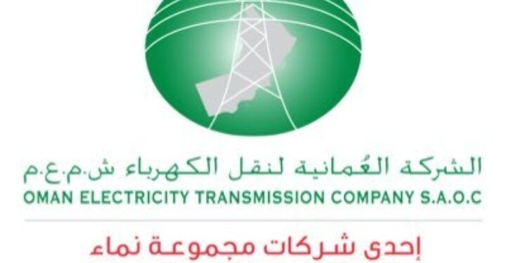 الشركة العمانية لنقل الكهرباء تعلن وظيفة شاغرة