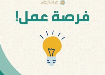 معهد نور مجان للتدريب يعلن وظيفة شاغرة