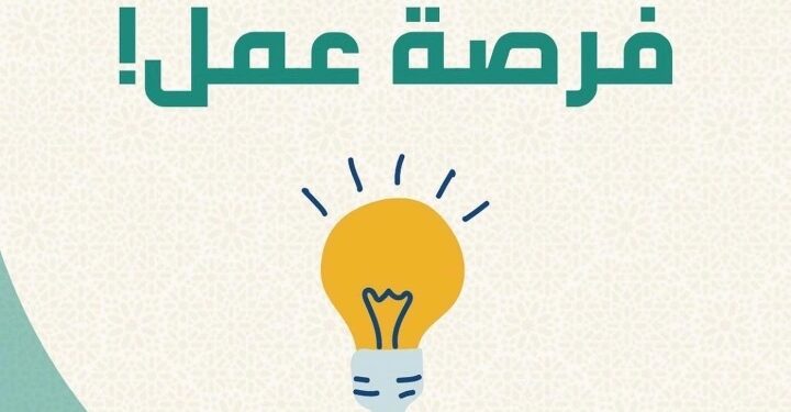 معهد نور مجان للتدريب يعلن وظيفة شاغرة 1 معهد نور مجان للتدريب يعلن وظيفة شاغرة