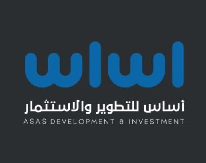 شركة أساس للتطوير والاستثمار تعلن وظيفة شاغرة