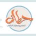 الاعلان برنامج محطات لتمكين مهارات الشباب 8 الاعلان برنامج محطات لتمكين مهارات الشباب