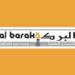 شركة البركة للخدمات النفطية تعلن وظائف شاغرة 8 شركة البركة للخدمات النفطية تعلن وظائف شاغرة