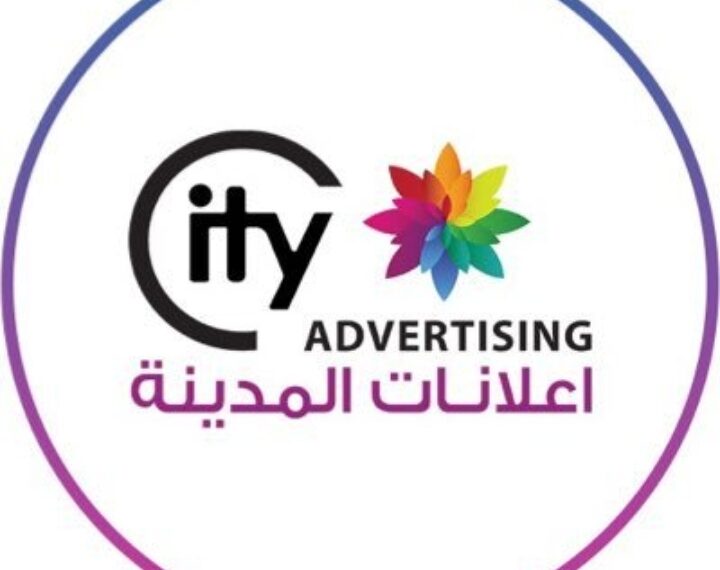 شركة إعلانات المدينة تعلن فرصة تدريب 1 شركة إعلانات المدينة تعلن فرصة تدريب