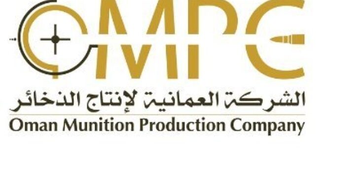 الشركة العمانية لإنتاج الذخائر تعلن وظيفة شاغرة
