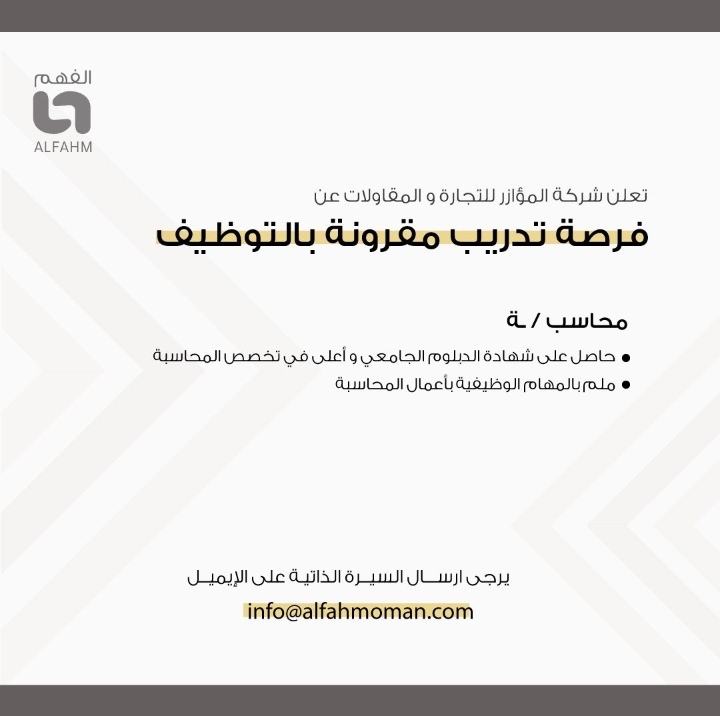 شركة المؤازر للتجارة والمقاولات تعلن فرصة تدريب 2 IMG ٢٠٢٢١١٢١ ١٢١٤١٨