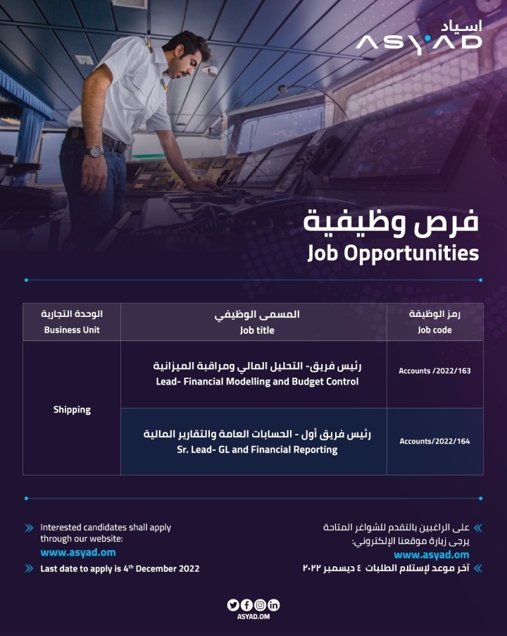 مجموعة أسياد للنقل البحري تعلن وظائف شاغرة 2 IMG ٢٠٢٢١١٢١ ١٦٠٠١٤