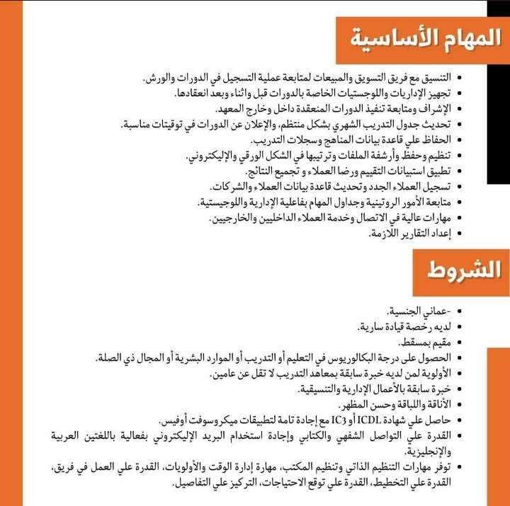 أكاديمية الثقة للتدريب تعلن وظيفة شاغرة 3 IMG ٢٠٢٢١١٢٣ ١١٤٠٥٧