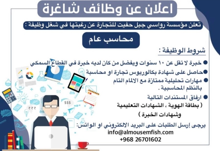 مؤسسة رواسي جبل حفيت للتجارة تعلن وظيفة شاغرة 2 IMG ٢٠٢٢١١٢٩ ١١١٦٢٠