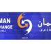 شركة عمان للصرافة تعلن وظيفة شاغرة