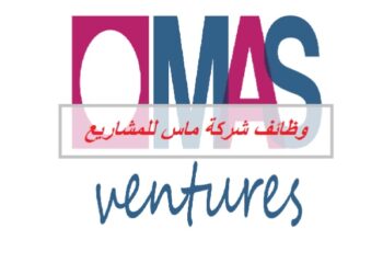 شركة ماس للمشاريع تعلن وظيفة شاغرة