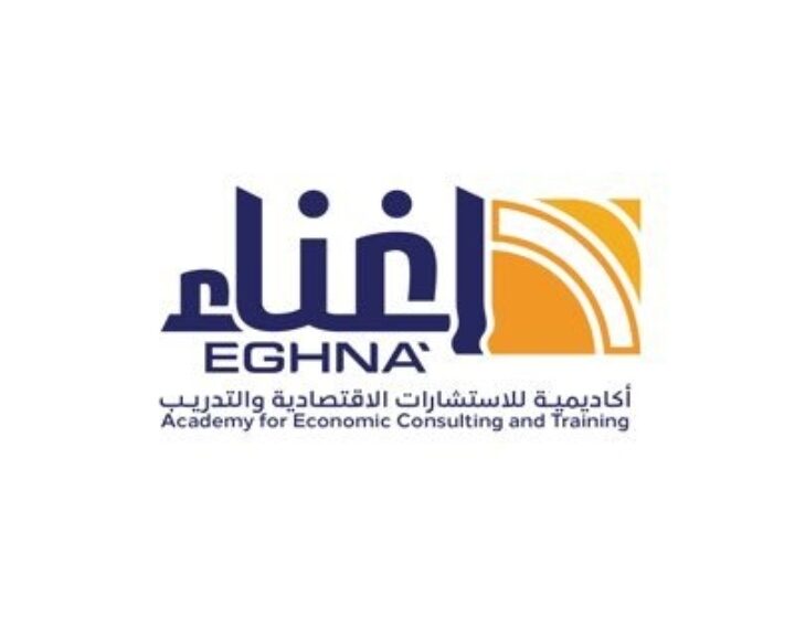 أكاديمية إغناء للإستشارات الإقتصادية  والتدريب تعلن وظائف شاغرة