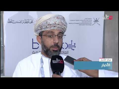 وزارة النقل والاتصالات وتقنية المعلومات تدشن طابعا تذكاريا لمسقط العاصمة العربية الرقمية 2022
