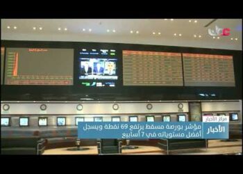 مؤشر بورصة مسقط يرتفع 69 نقطة ويسجل أفضل مستوياته في 7 أسابيع