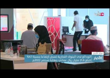 الودائع لدى البنوك التجارية تسجل ارتفاعا بنسبة 4.1% لتبلغ 21.6 مليار ريال عماني بنهاية سبتمبر 2022م