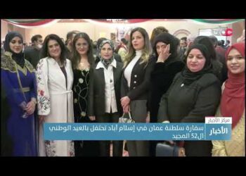 سفارة سلطنة عمان في إسلام آباد تحتفل بالعيد الوطني ال52 المجيد