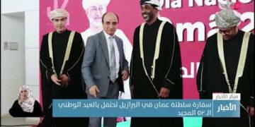 سفارة سلطنة عمان في البرازيل تحتفل بالعيد الوطني الـ ٥٢ المجيد