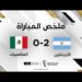 ملخص مباراة الأرجنتين والمكسيك | ميسي يهدي الأرجنتين فوزاً ثميناً على المكسيك
