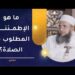 ما هو الاطمئنان المطلوب في الصلاة؟