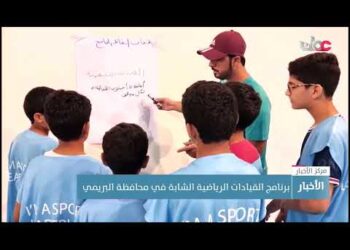 برنامج القيادات الرياضية الشابة في محافظة البريمي