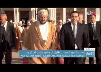 سمو السيد أسعد بن طارق آل سعيد يغادر الجزائر بعد ترؤسه وفد سلطنة عمان في القمة العربية العادية الـ31