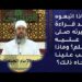 لماذا اتبعوه بعد قراءة سيرته صلى الله عليه وسلم؟ وماذا يجب علينا اتجاه ذلك؟