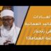 العادات والتقاليد العمانية ما زالت موجودة في زنجبار (وقصة العمامة)