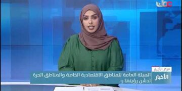 الهيئة العامة للمناطق الاقتصادية الخاصة والمناطق الحرة تدشّن رؤيتها ورسالتها