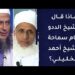 ماذا قال الشيخ محمد حسن ولد الددو أمام سماحة الشيخ أحمد الخليلي؟