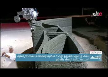 إنشاء وتشييد مشروع لوحدة سكنية ومقهى باستخدام تقنية الطباعة ثلاثية الأبعاد بالدقم