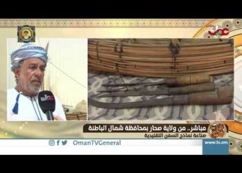 ربط مباشر من ولاية صحار بمحافظة شمال الباطنة للحديث حول صناعة نماذج السفن التقليدية