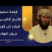 قصة سفينة فتح الخير من البناء إلى الإبحار حول دول العالم