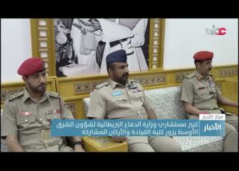 كبير مستشاري وزارة الدفاع البريطانية لشؤون الشرق الأوسط يزور كلية القيادة والأركان المشتركة