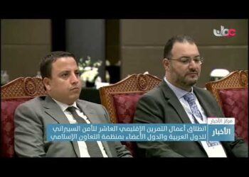 انطلاق أعمال التمرين الإقليمي العاشر للأمن السيبراني للدول العربية والدول الأعضاء بمنظمة التعاون