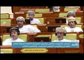 مجلس الشورى يفتتح أعمال دور الانعقاد السنوي الرابع من الفترة التاسعة