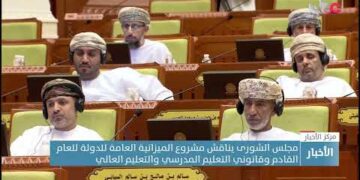 مجلس الشورى يفتتح أعمال دور الانعقاد السنوي الرابع من الفترة التاسعة