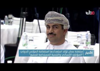 سلطنة عمان تؤكد استعدادها استضافة المؤتمر الدولي “المؤتلف الإنساني والتنمية المستدامة للجميع”