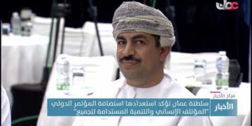 سلطنة عمان تؤكد استعدادها استضافة المؤتمر الدولي “المؤتلف الإنساني والتنمية المستدامة للجميع”