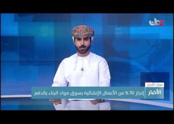 إنجاز 70% من الأعمال الإنشائية بسوق مواد البناء بالدقم